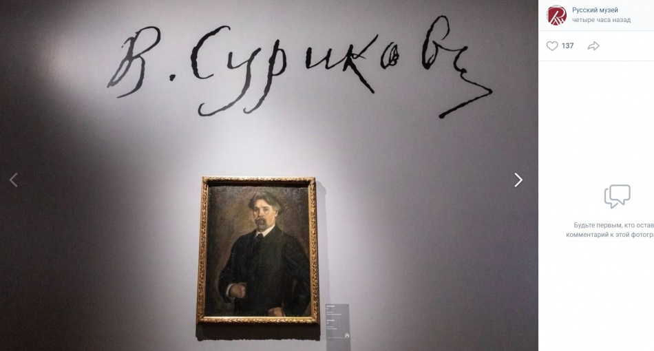 Русский музей на новогодних праздниках продлит часы работы выставки Сурикова